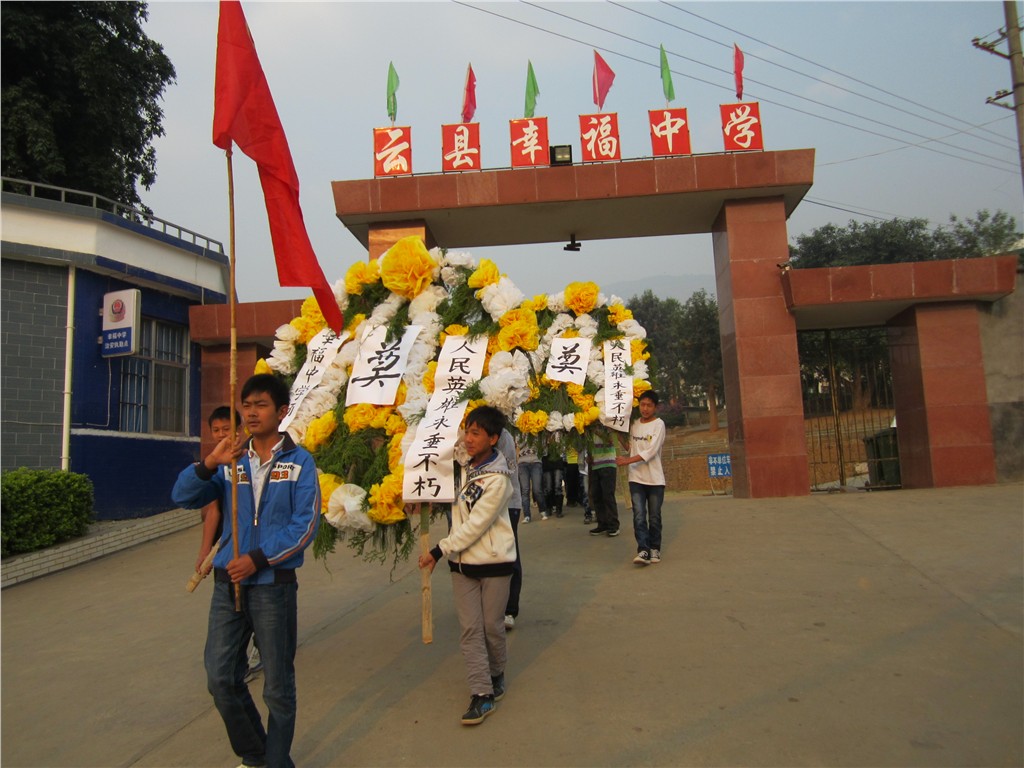 云县幸福镇中学