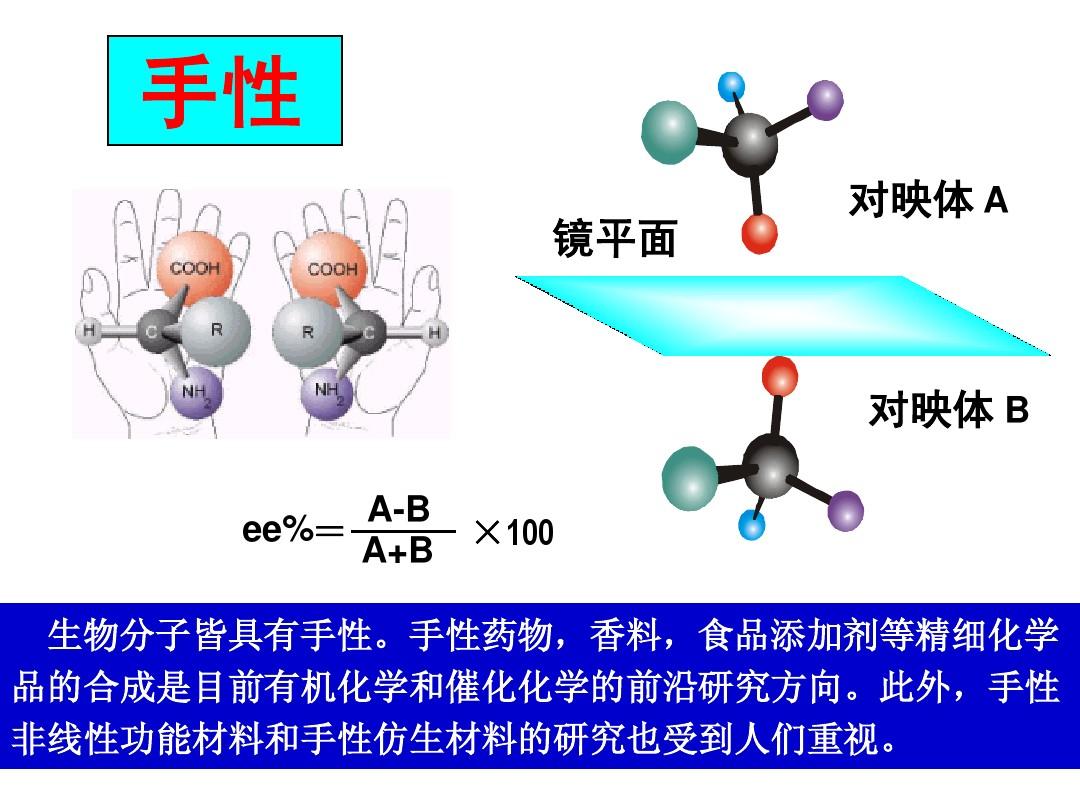 分子中的不对称因素(手性中心)去诱导新的不对称碳原子(乎性碳原子)的