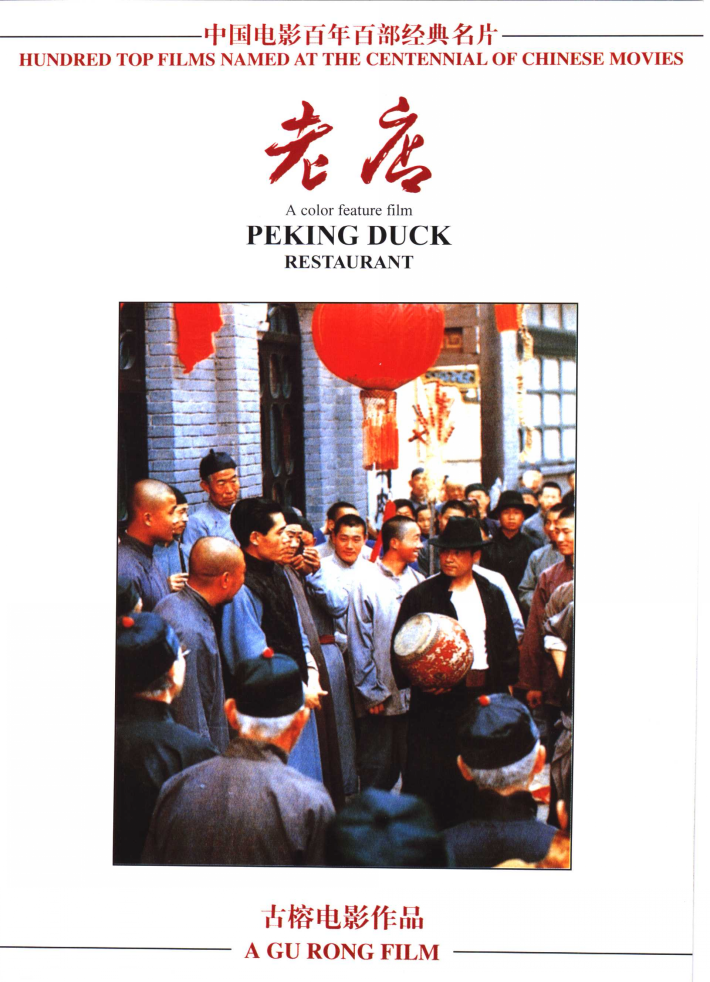  p>《老店》是南海影业公司,上海天马影业公司,中国电影发行放映公司