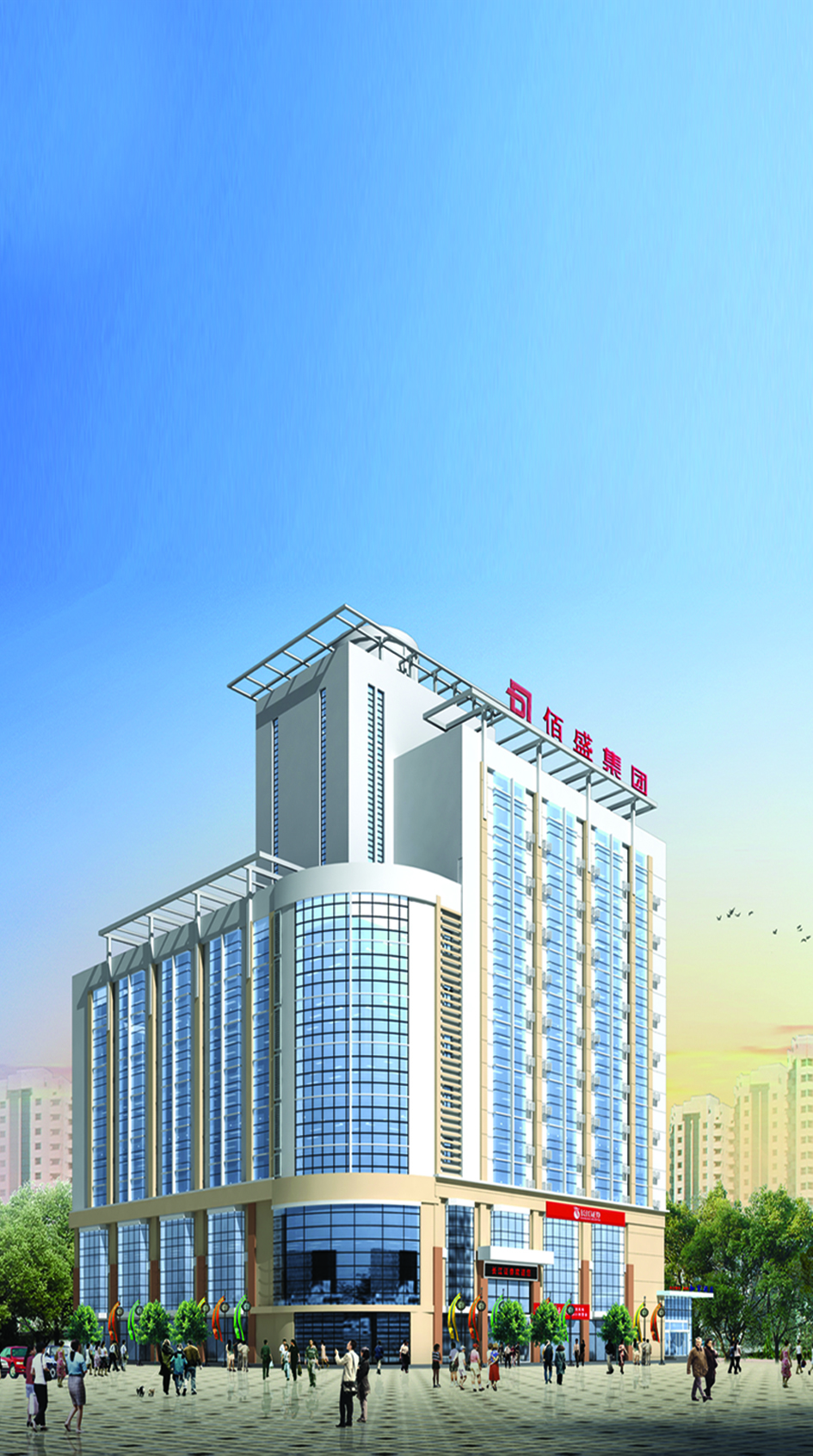 河北佰盛房地产集团有限公司