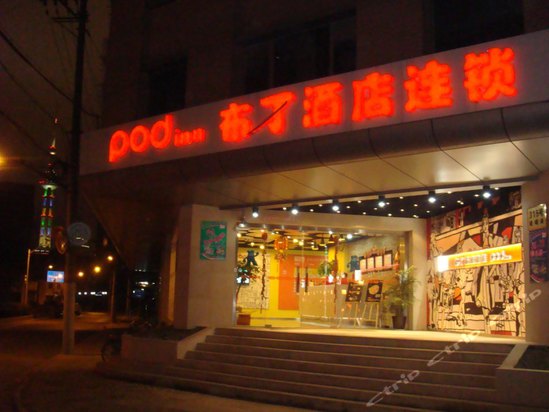 布丁酒店(上海北外滩店)