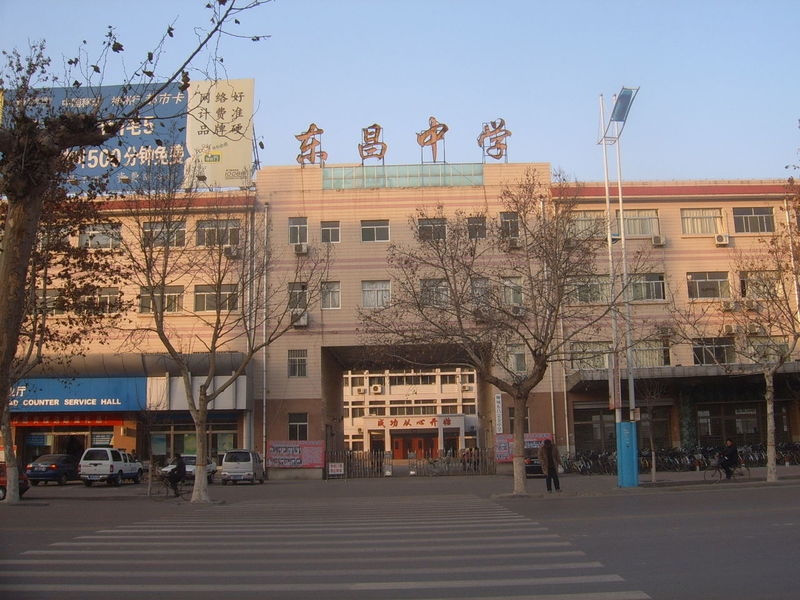 山东省聊城市东昌完全中学