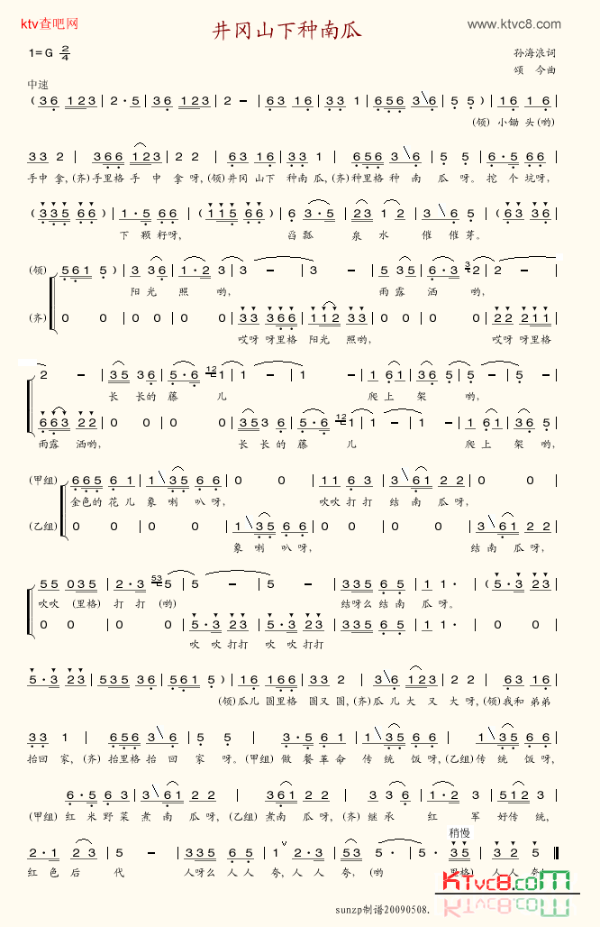 井冈山下种南瓜