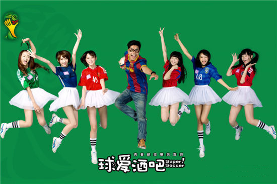 爱情公寓之球爱酒吧