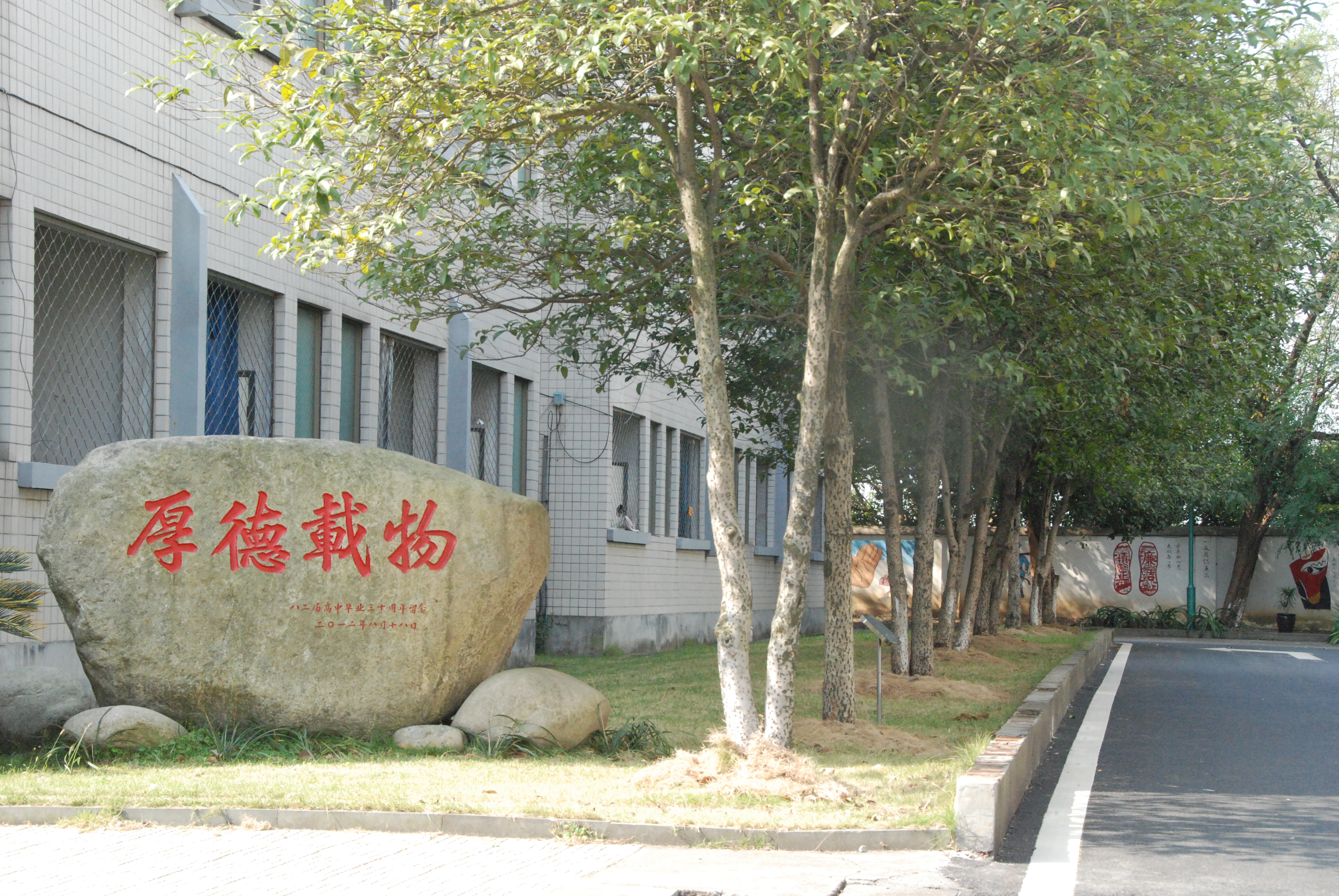 义乌市上溪中学