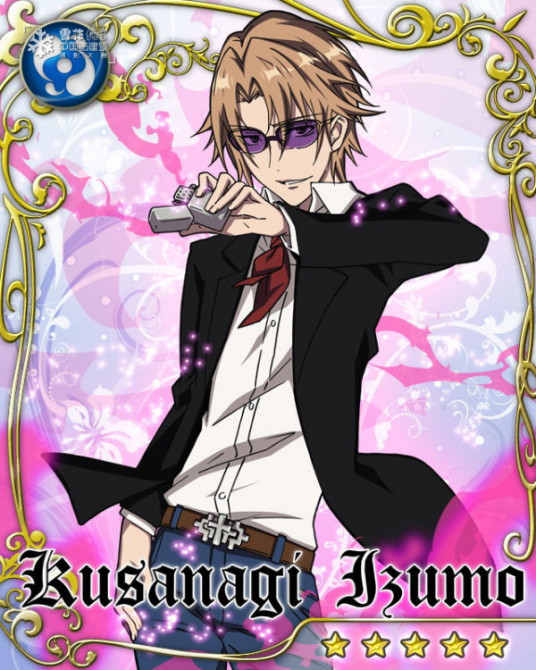 草薙出云 百度百科