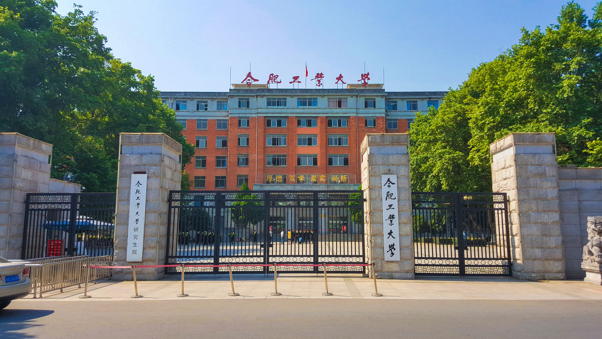  p>合肥工业大学(hefei university of technology),是中华人民共和国