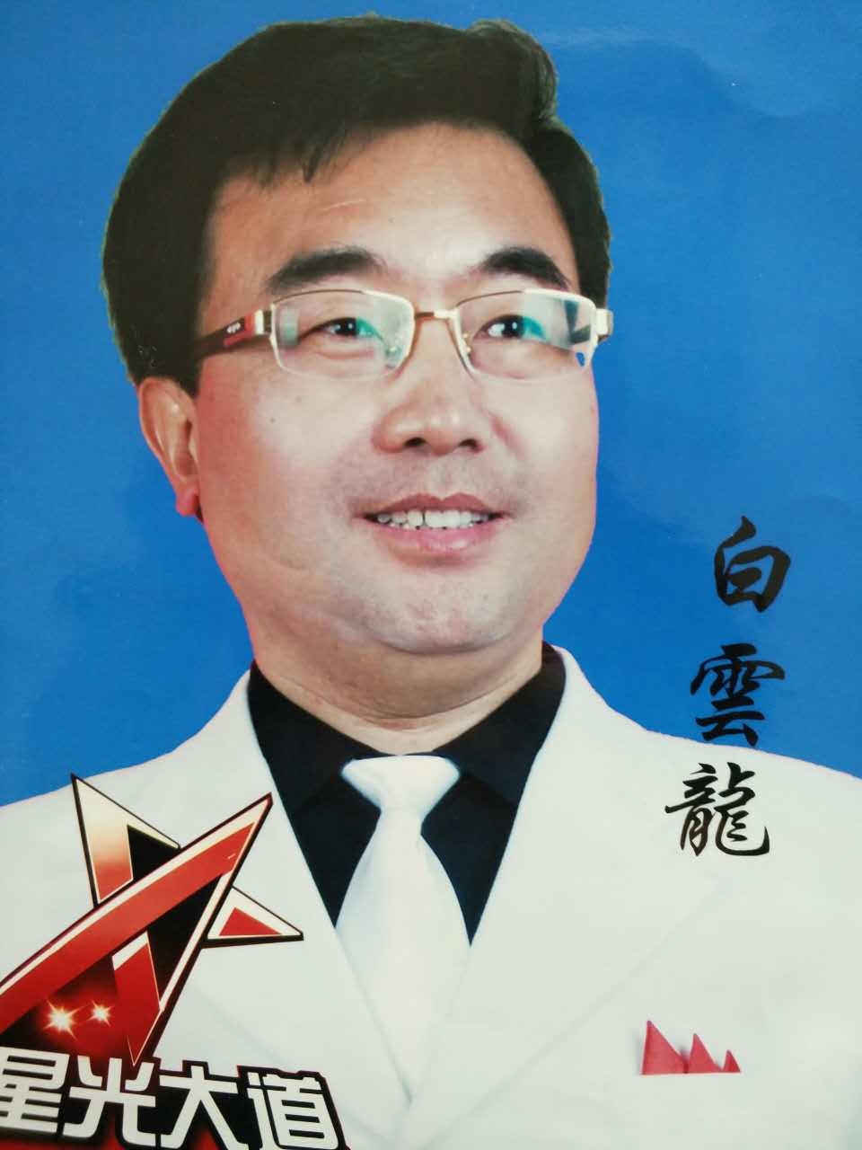 白云龙
