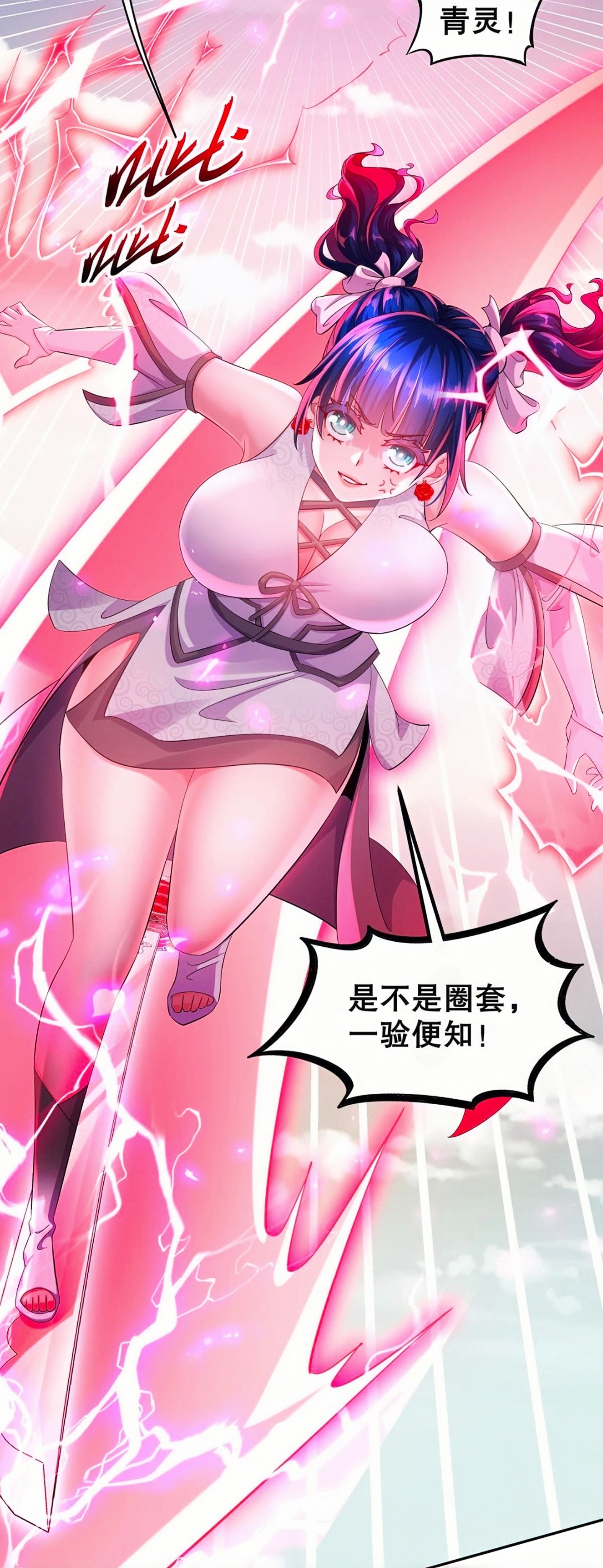  p>青灵,是漫画《 a target="_blank" href="/item/我靠签到逆天改命