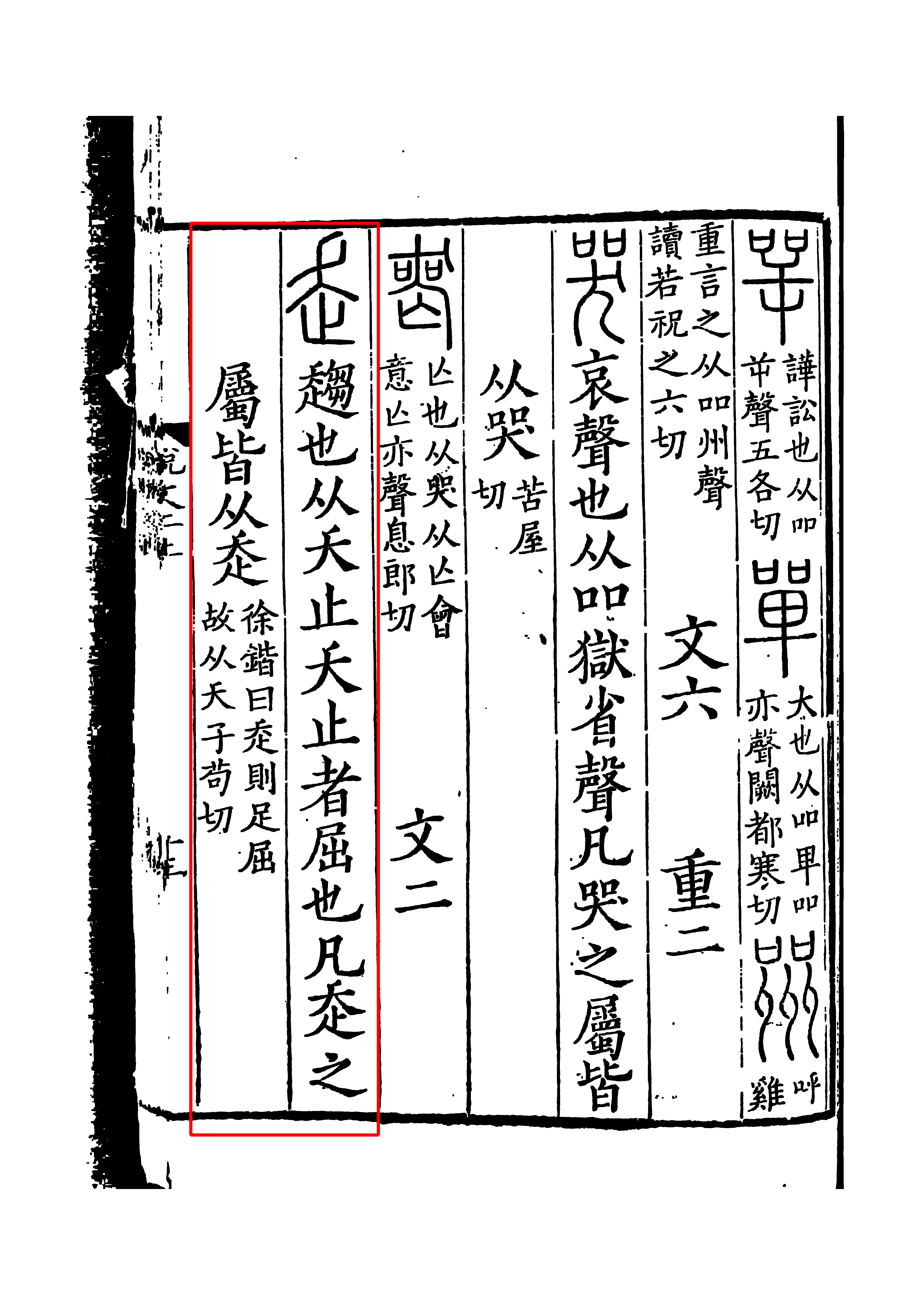 此字始见于商代 a target="_blank" href="/item/甲骨文/16914" data