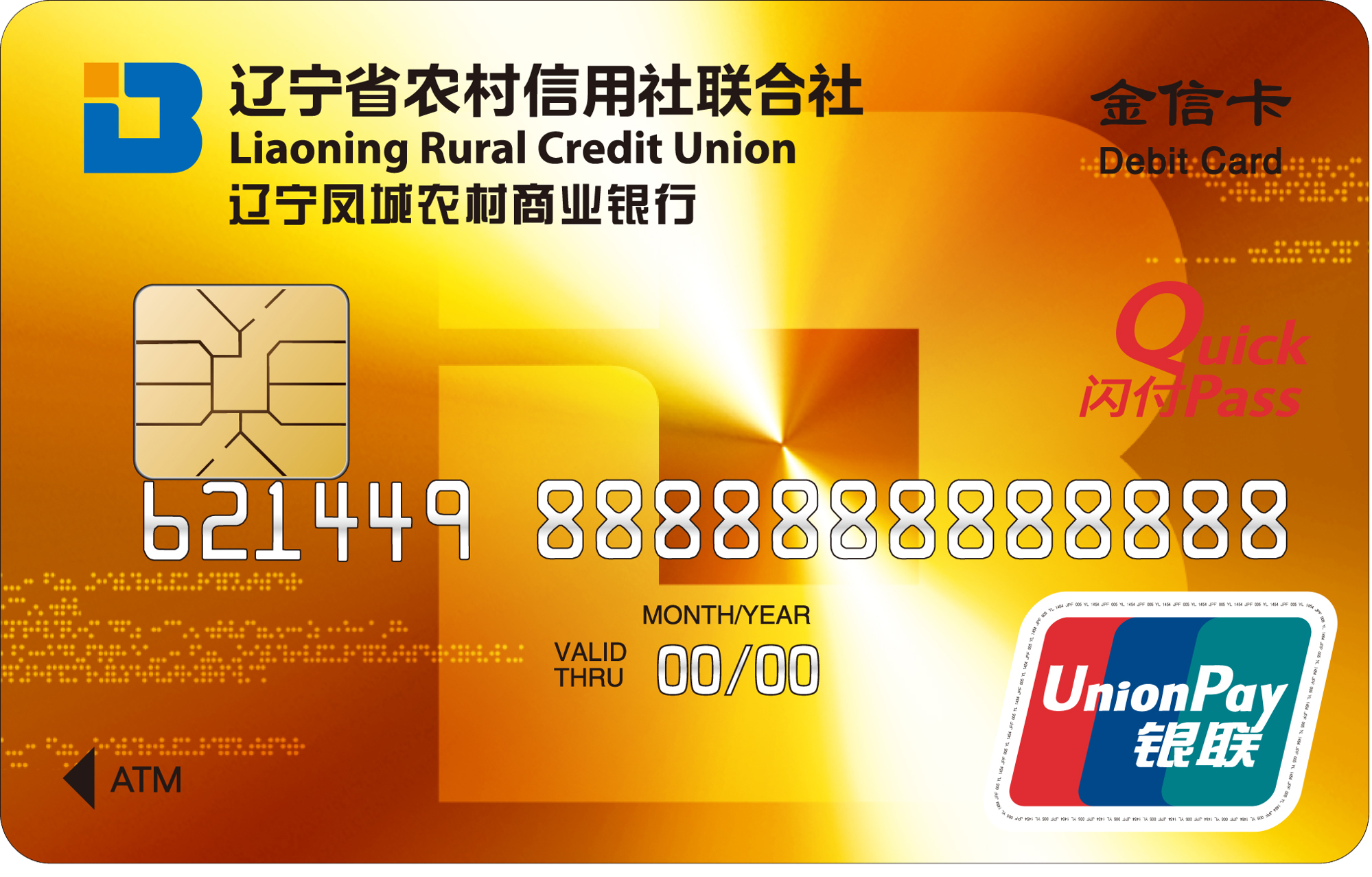 卡是 a target="_blank" href="/item/辽宁省">辽宁省 /a>农村信用社