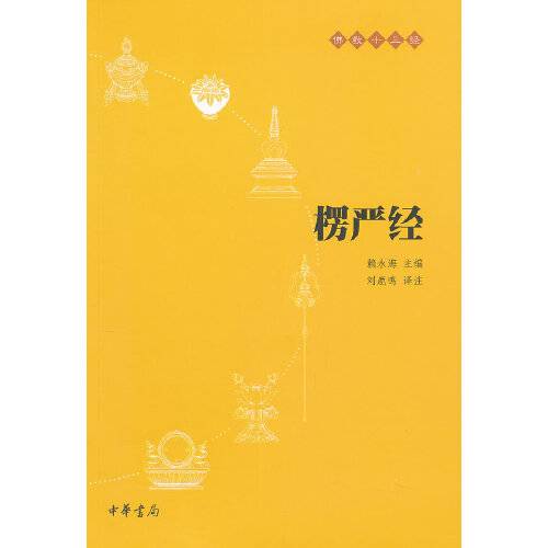 楞严经-佛教十三经_百度百科