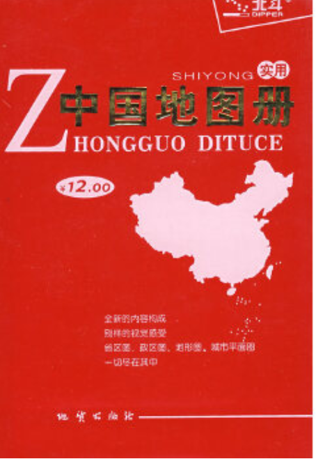 实用中国地图册