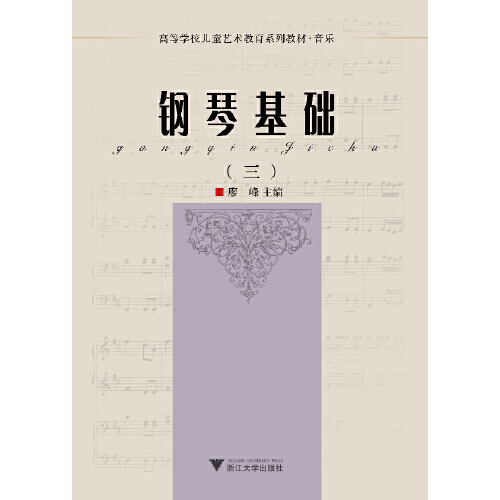 钢琴基础(三)