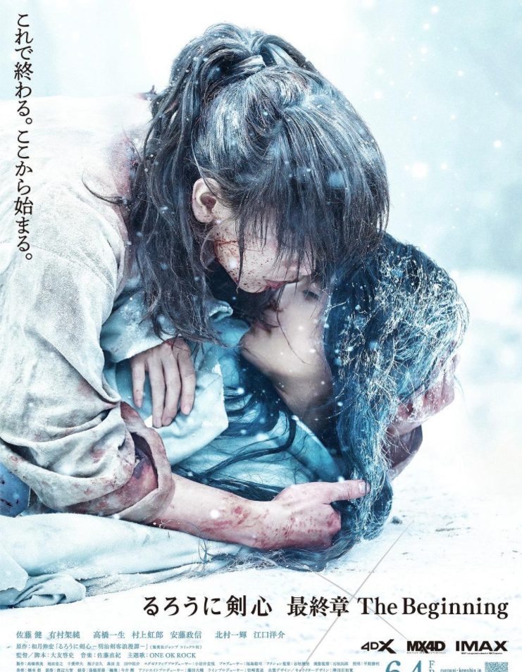 浪客剑心最终章追忆篇