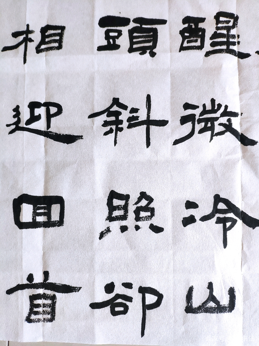 景堂习作：近来很多朋友喜欢苏轼《定风波》，今以隶书为之_百科TA说