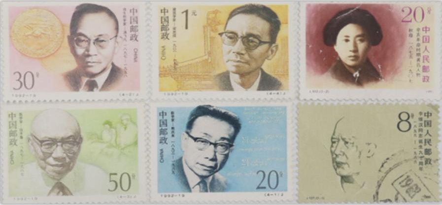 伟人纪念邮票