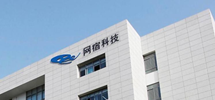 网宿科技股份有限公司