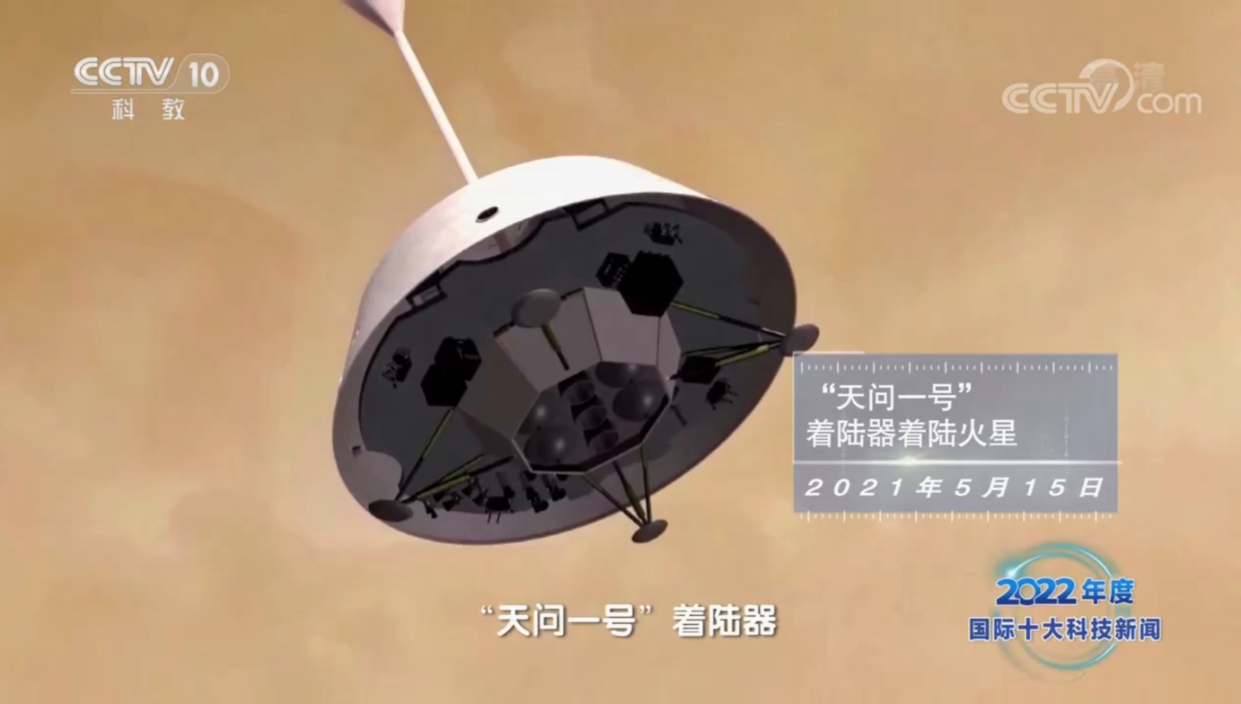 天问一号_百度百科