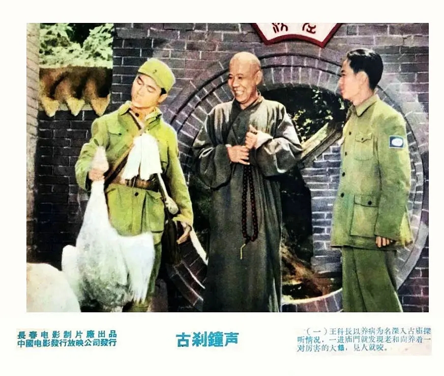  p data-id="gnbklhnepx">《古刹钟声》是长春电影制片厂摄制的一部