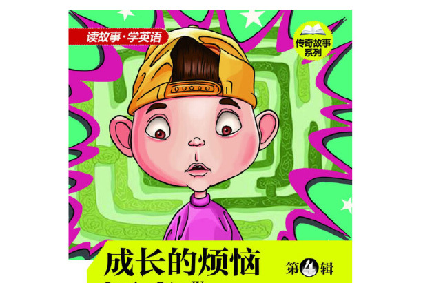 成长的烦恼第4辑