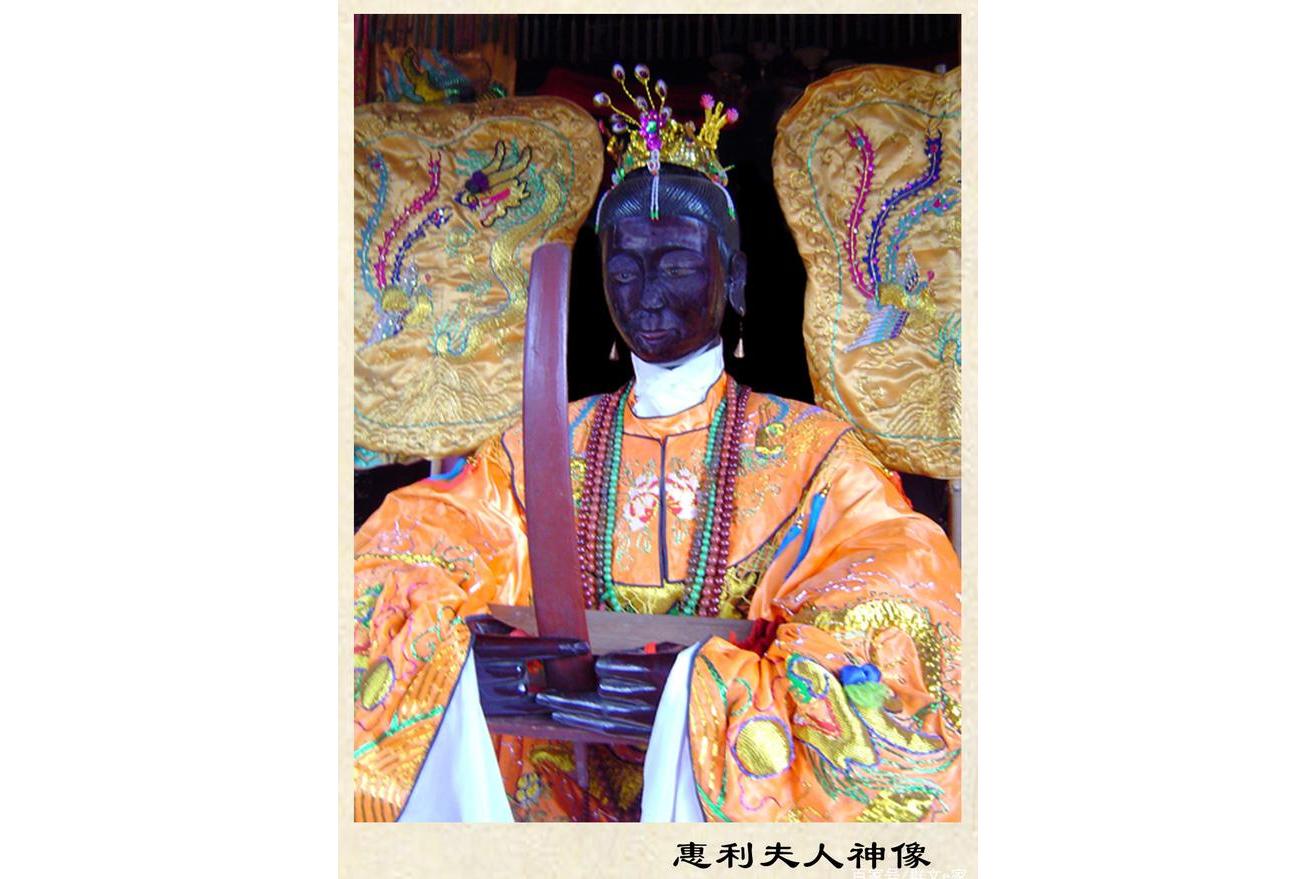 惠利夫人信俗