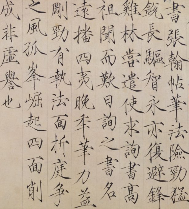 欧阳询张翰思鲈帖