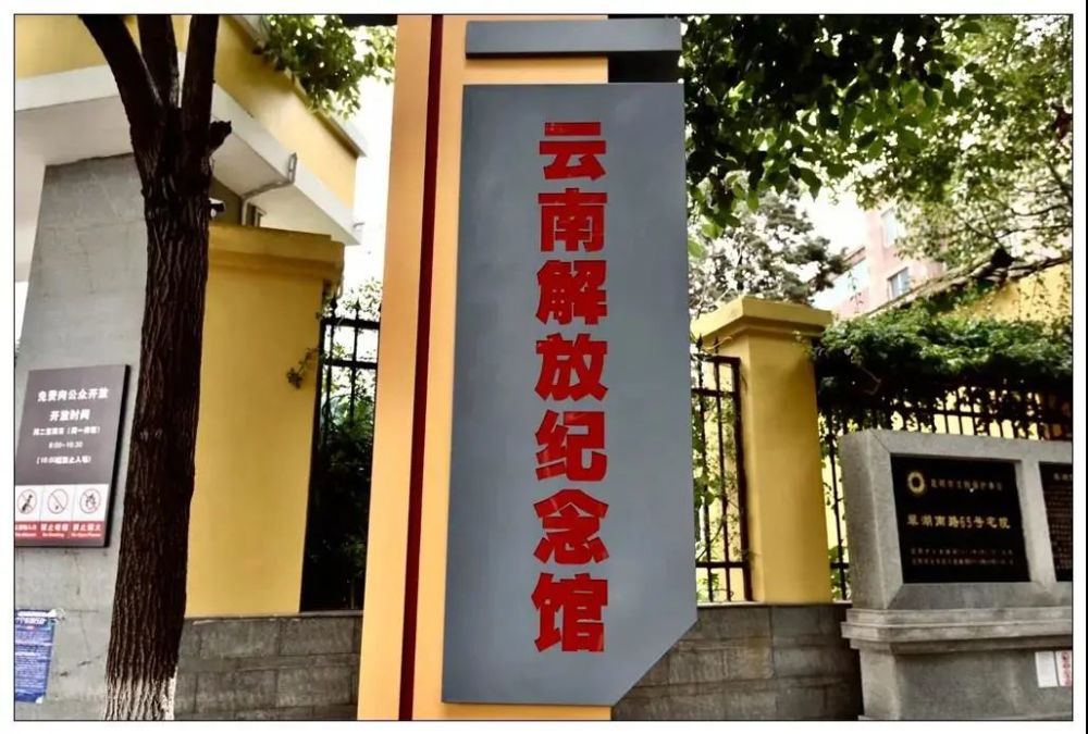 云南解放纪念馆
