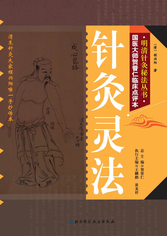 秘法丛书10:针灸灵法》是2014年5月1日北京科学技术出版社出版的图书