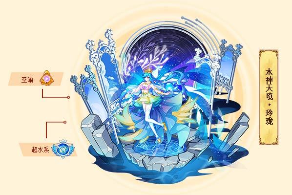  p>水神天境·玲珑是游戏《西普大陆》中的精灵. /p>