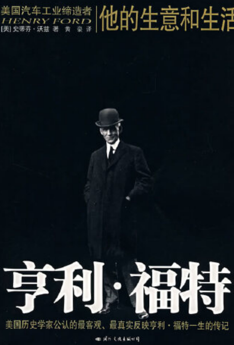 亨利·福特