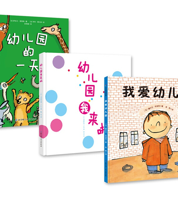 爱幼儿园系列(第3版)》是2019年6月1日北京科学技术出版社出版的图书