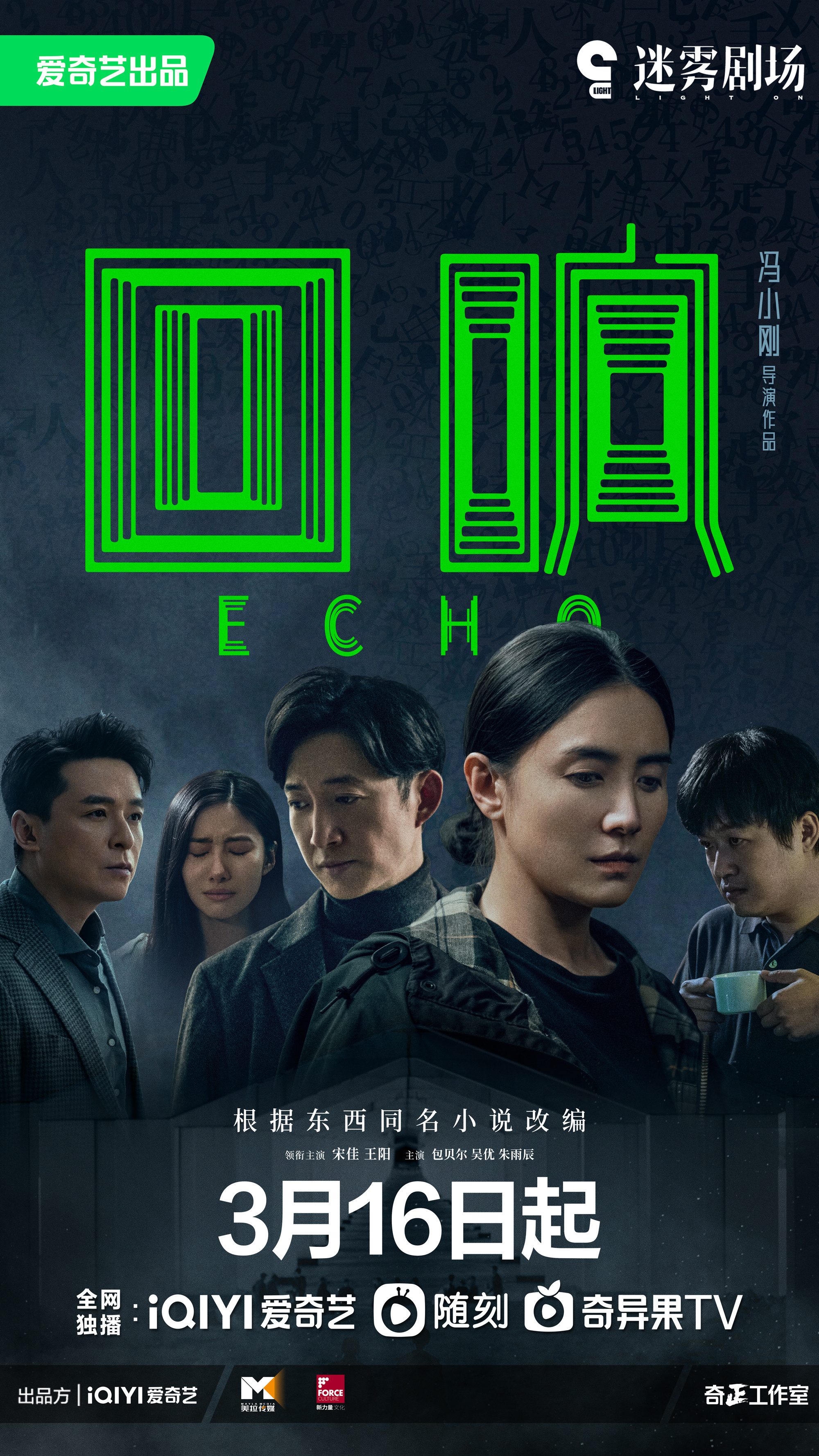 回响