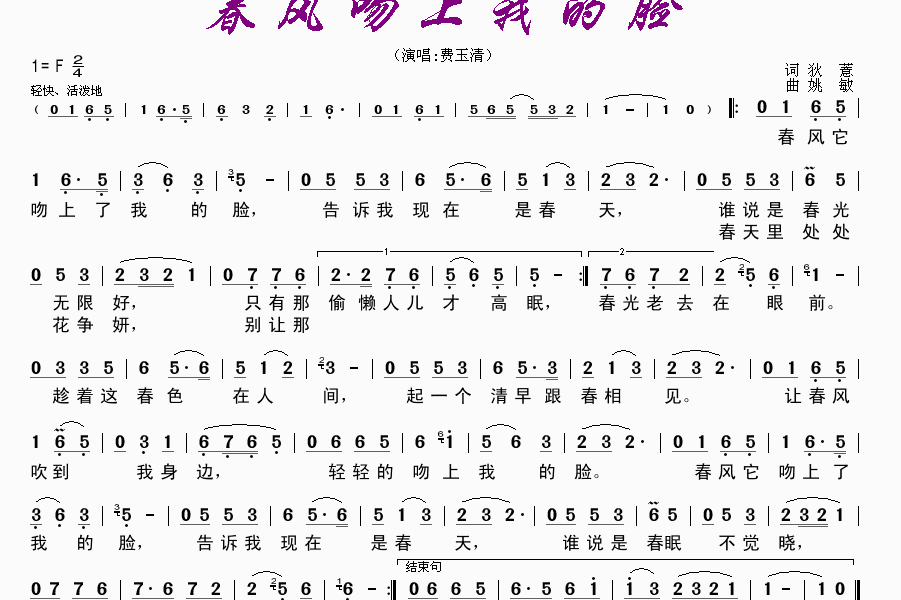 春风吻上我的脸