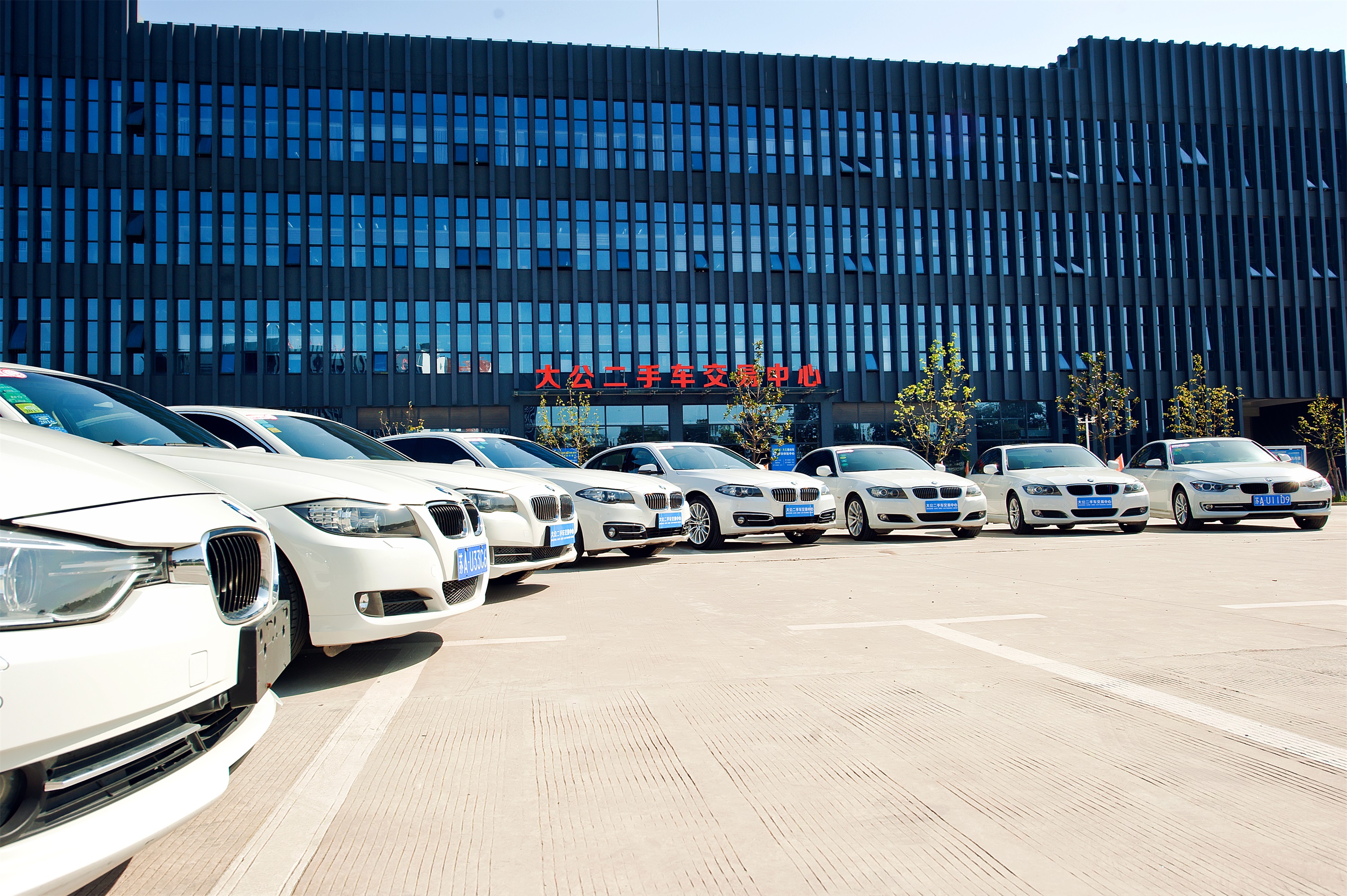 大公汽车服务园