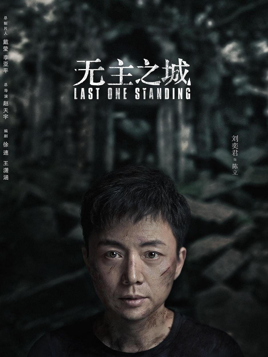 data-lemmaid="20488">电视剧《无主之城》中的角色,由<a target=