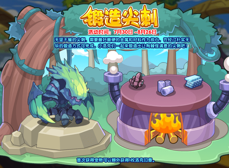 《 a target="_blank" href="/item/洛克王国/67258" data-lemm