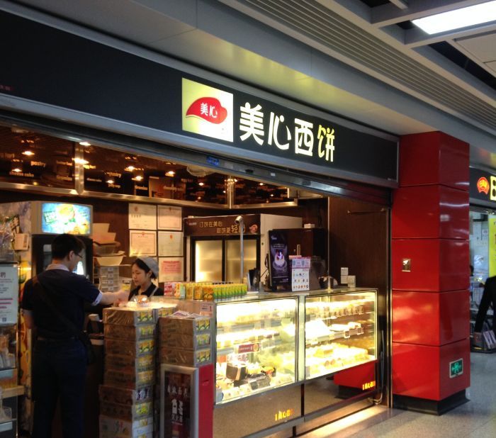 美心西饼德成店