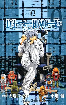 デスノート 9