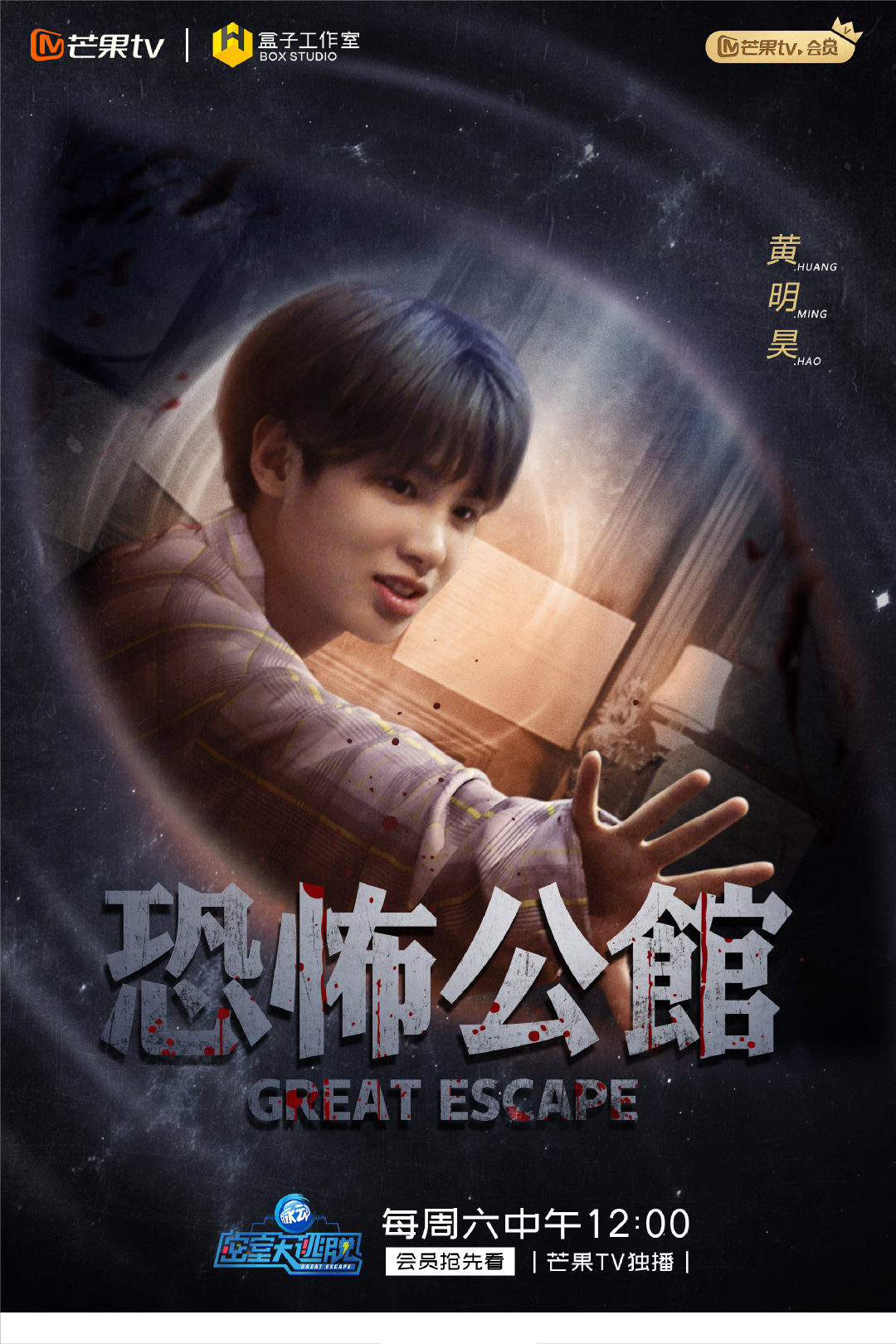 第一季密室大逃脱