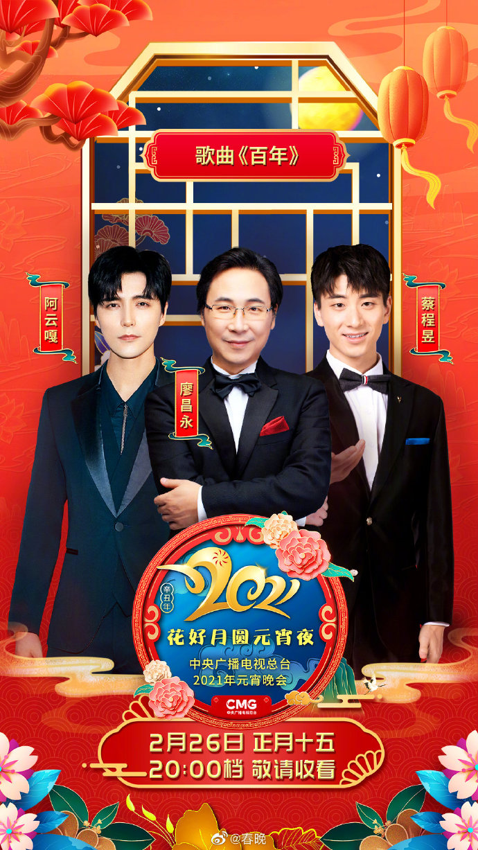 2021元宵戏曲晚会