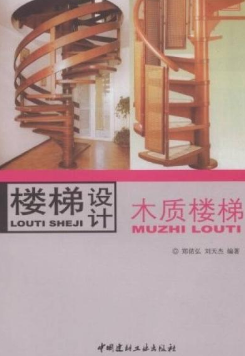 楼梯设计