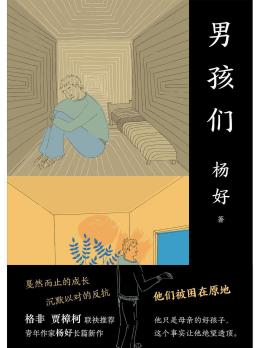 杨好（作家、新锐小说家）_百度百科