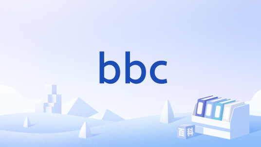 bbc（电子商务中的BBC模式）_百度百科