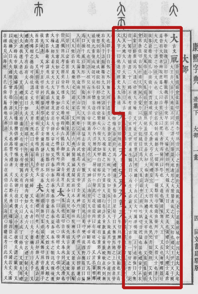 康熙字典