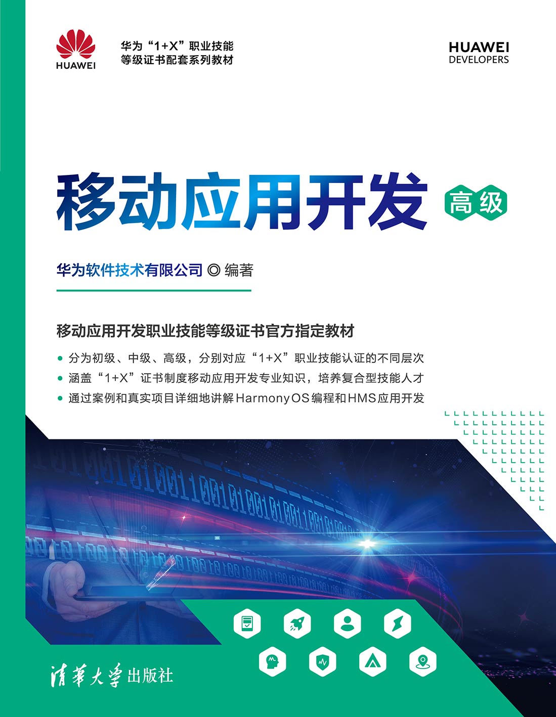 移动应用=移动应用创新赛