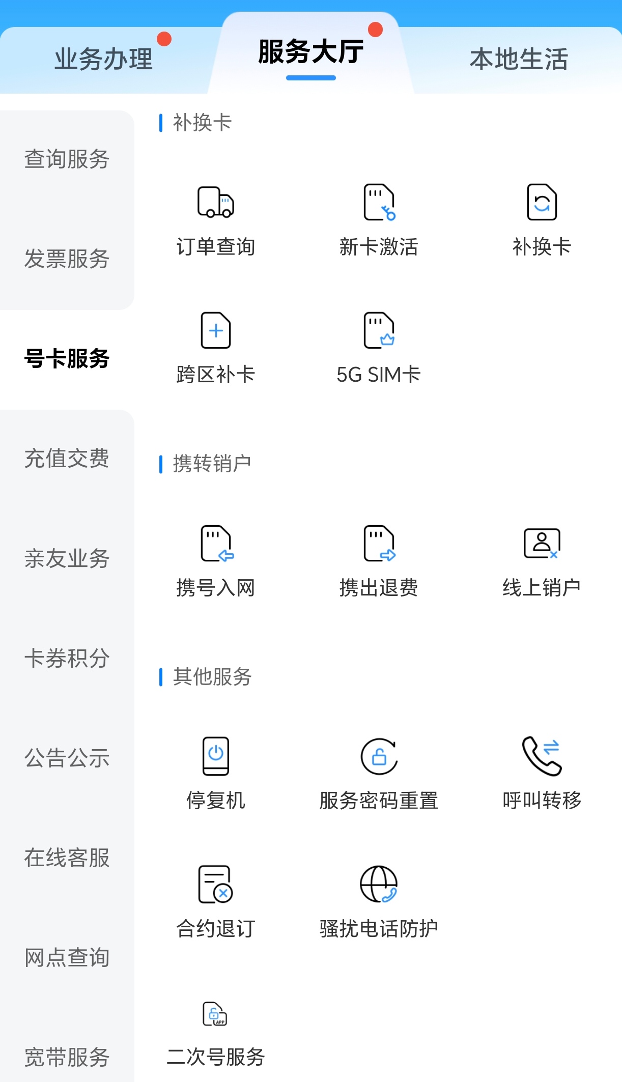 中国号码免费接收短信的平台是什么软件