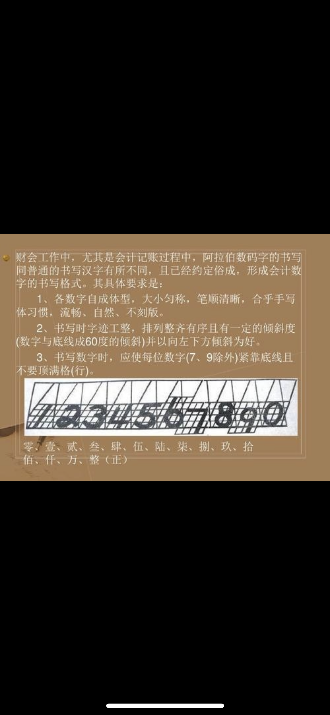 会计数字书写