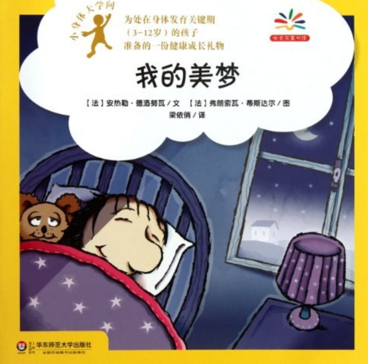 我的美梦
