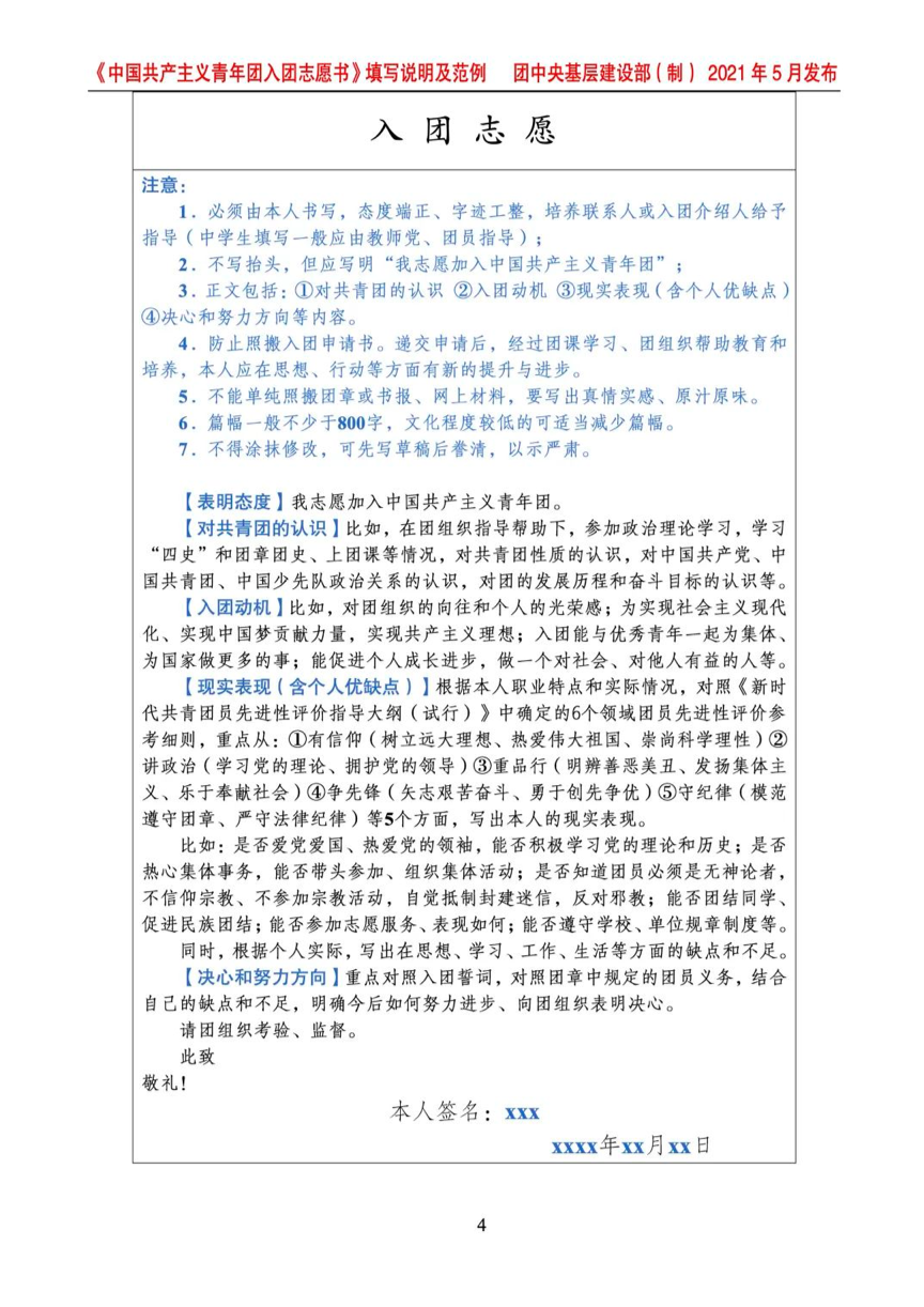  p> span class="ref" data-ctrid="t3zmp6rszlbi">入团志愿书指